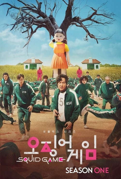 مسلسل Squid Game الموسم الاول