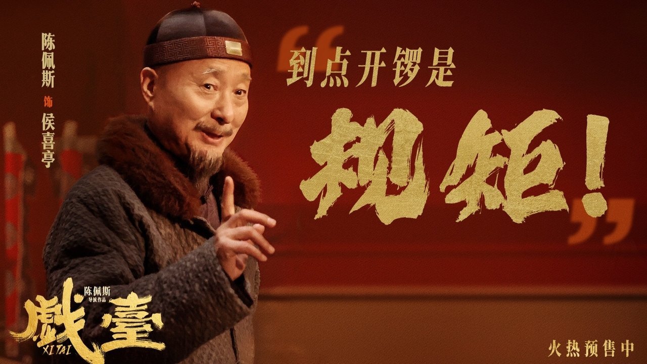 فيلم The Stage 2025