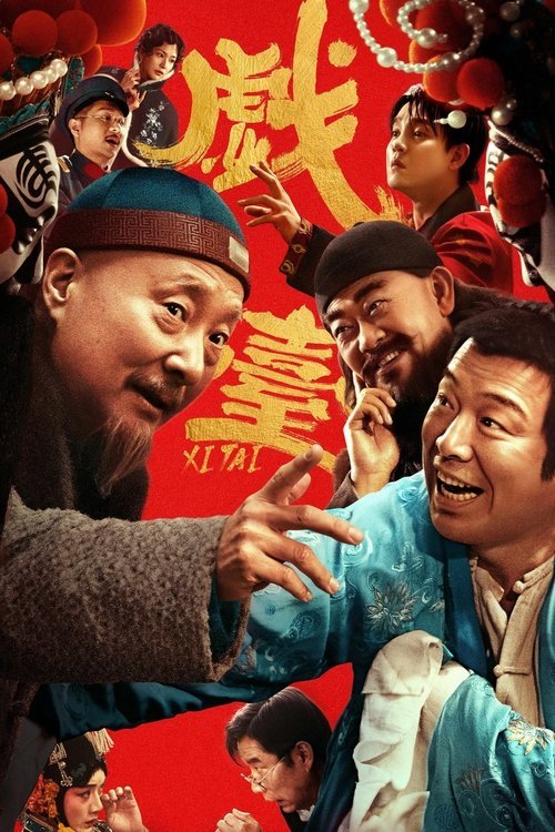 فيلم The Stage 2025